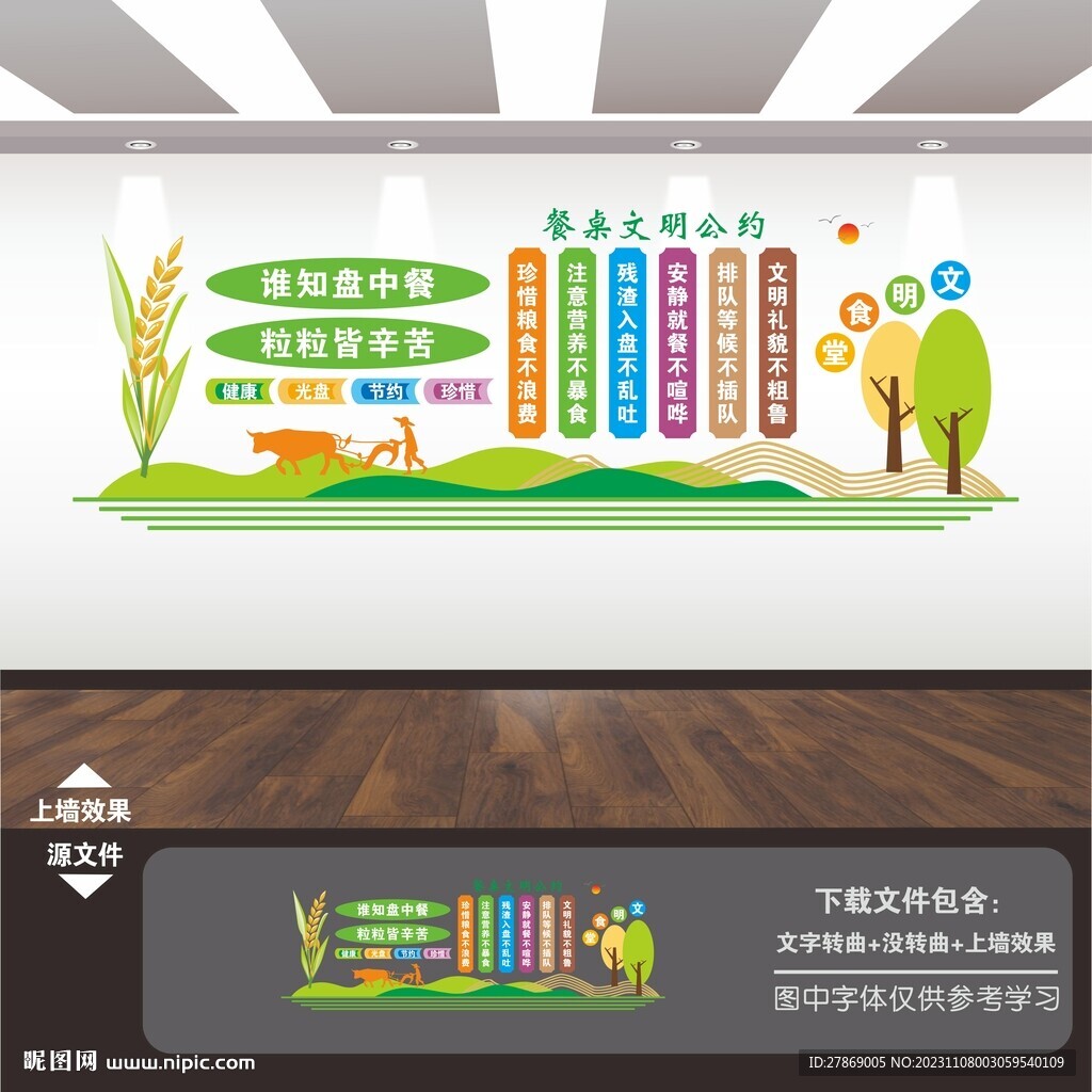 校园学校食堂文化墙