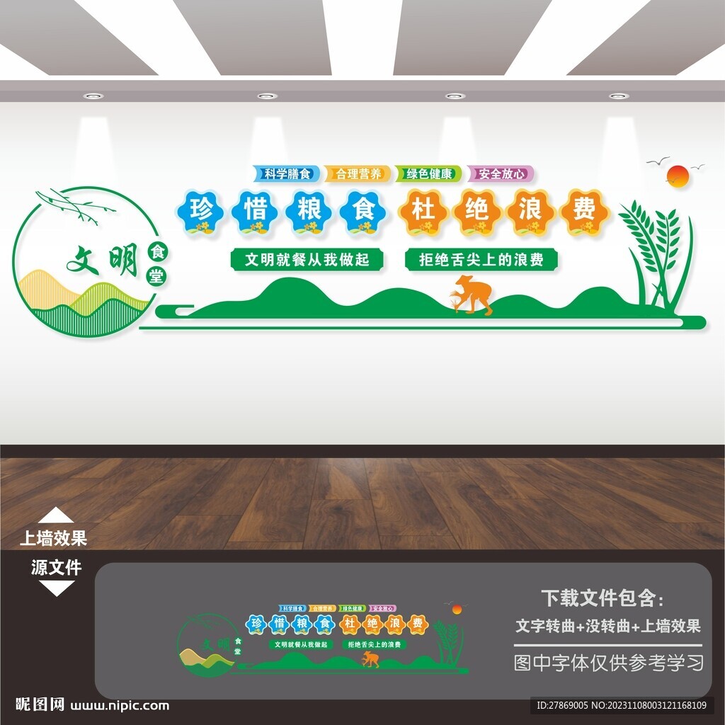 珍惜粮食校园学校食堂文化墙