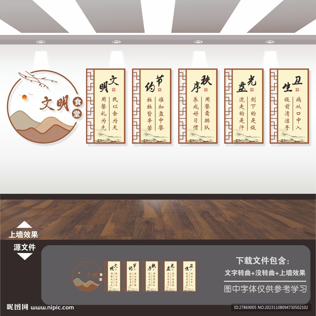 食堂文化墙