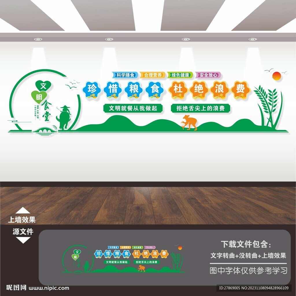 食堂文化墙