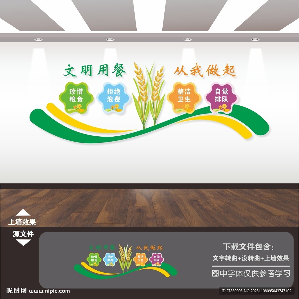 食堂文化墙