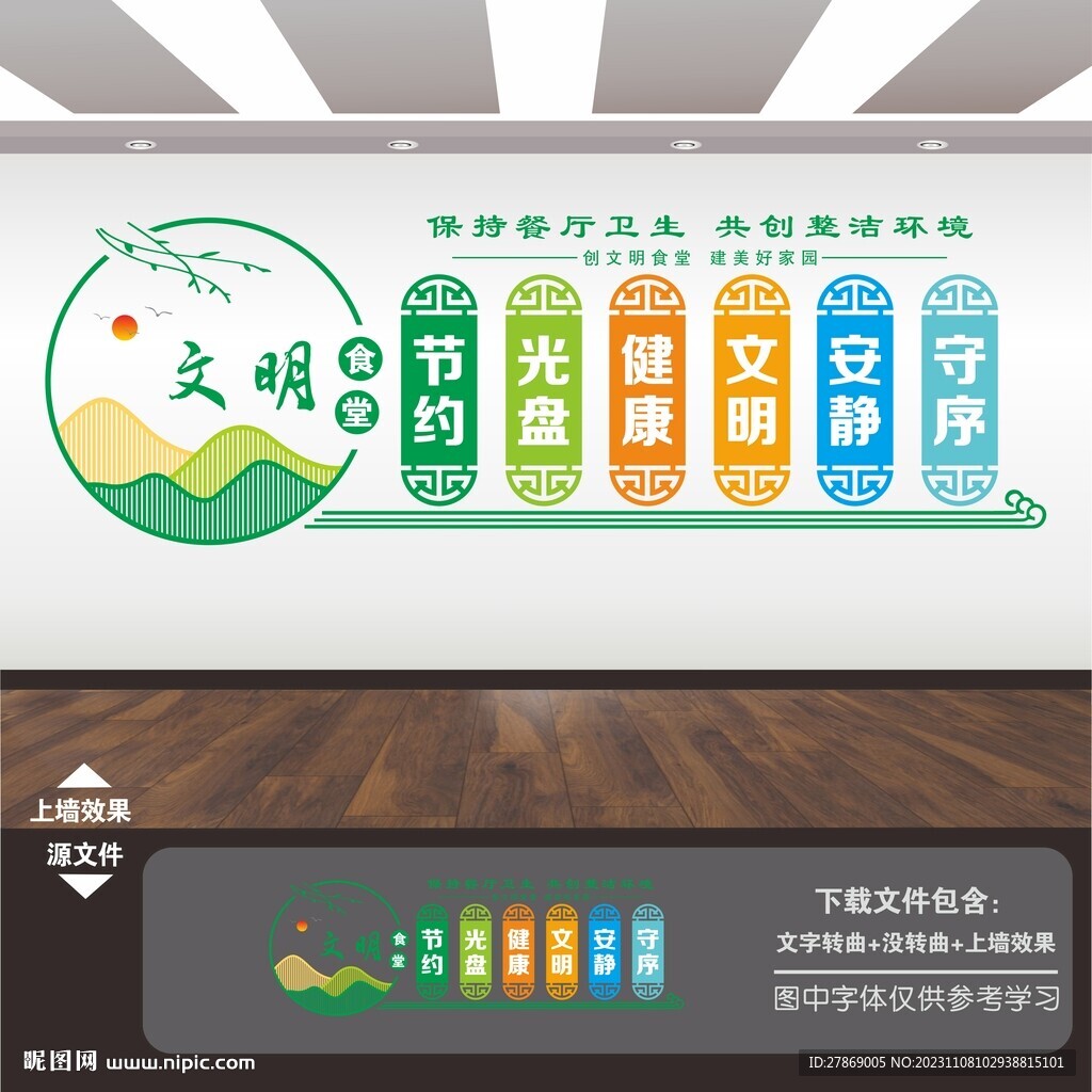 食堂餐厅标语形象墙背景墙挂画