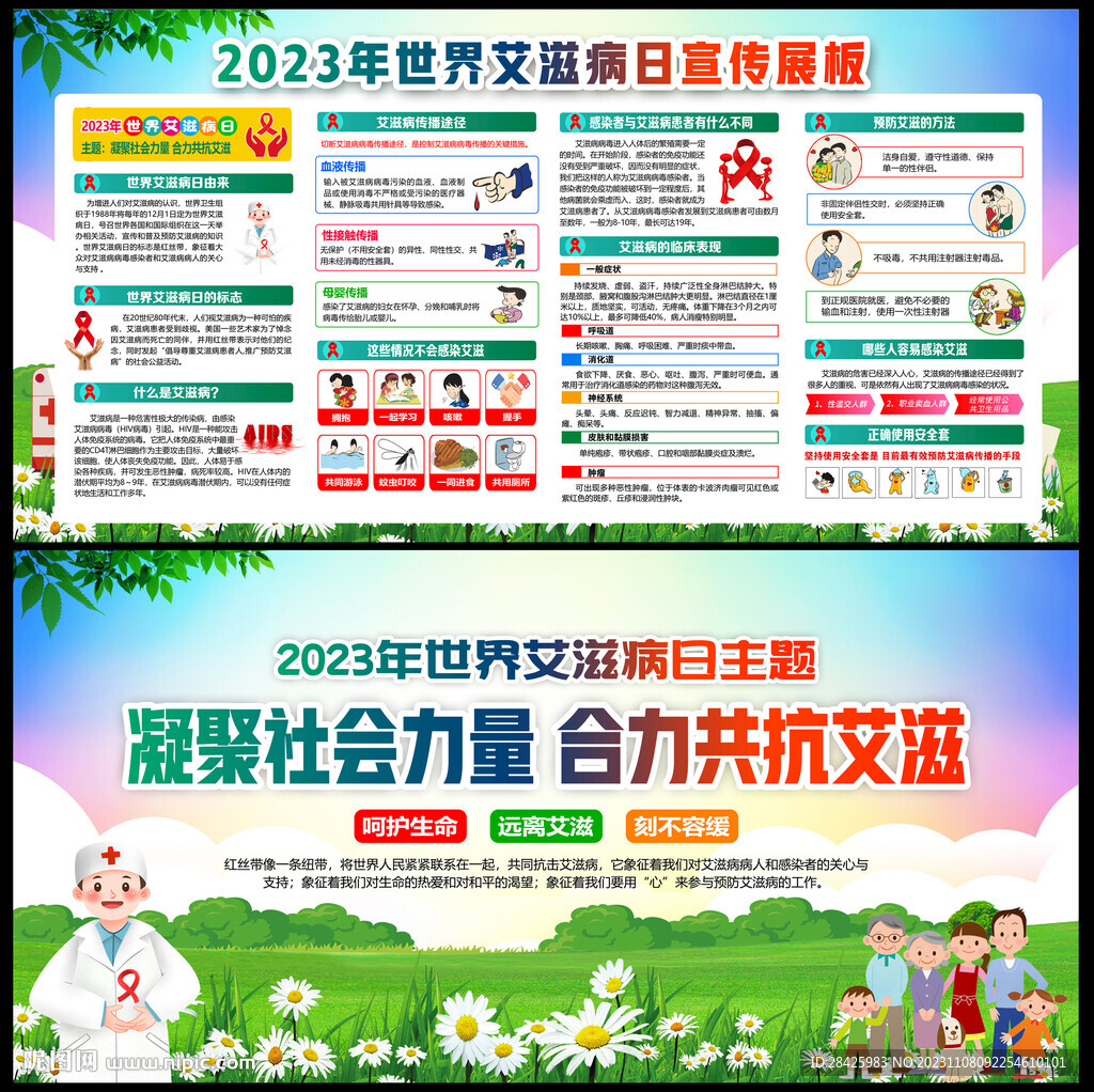 合力共抗艾滋