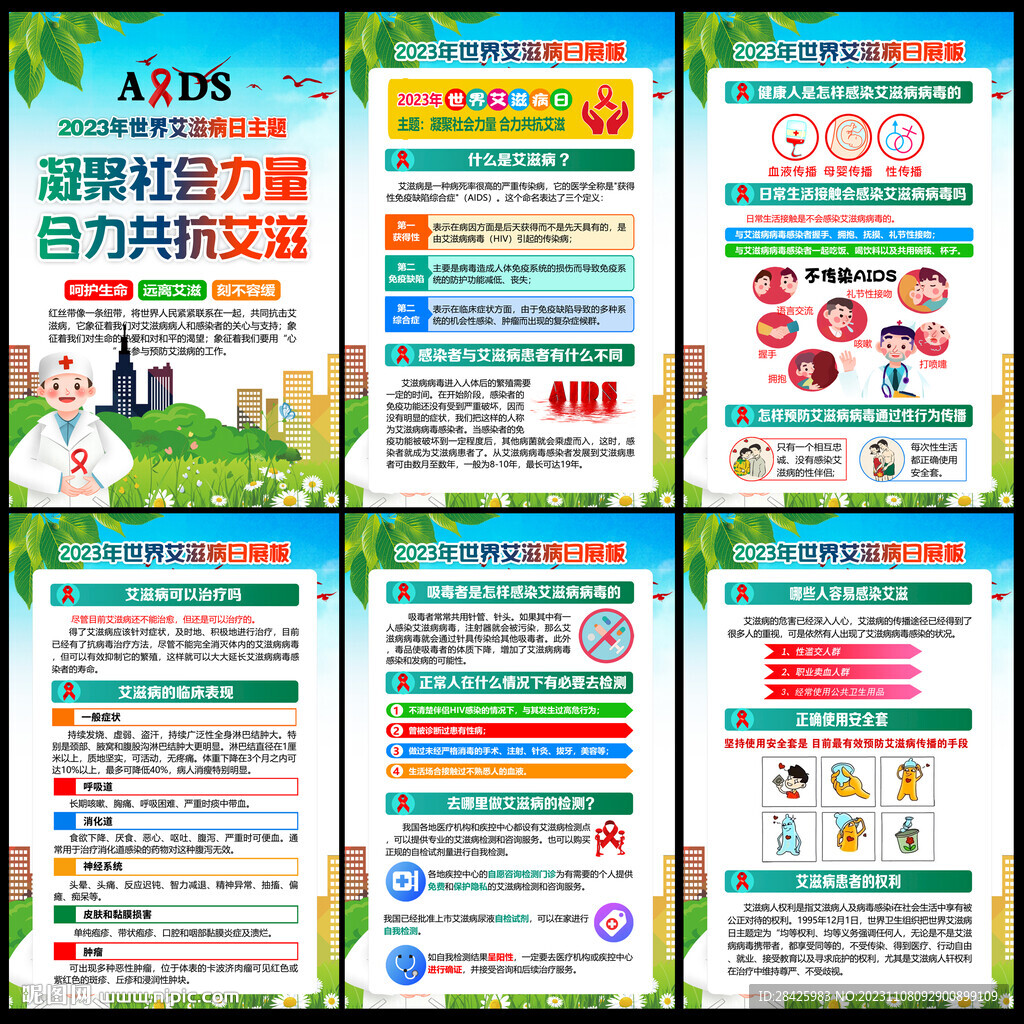 2023艾滋病