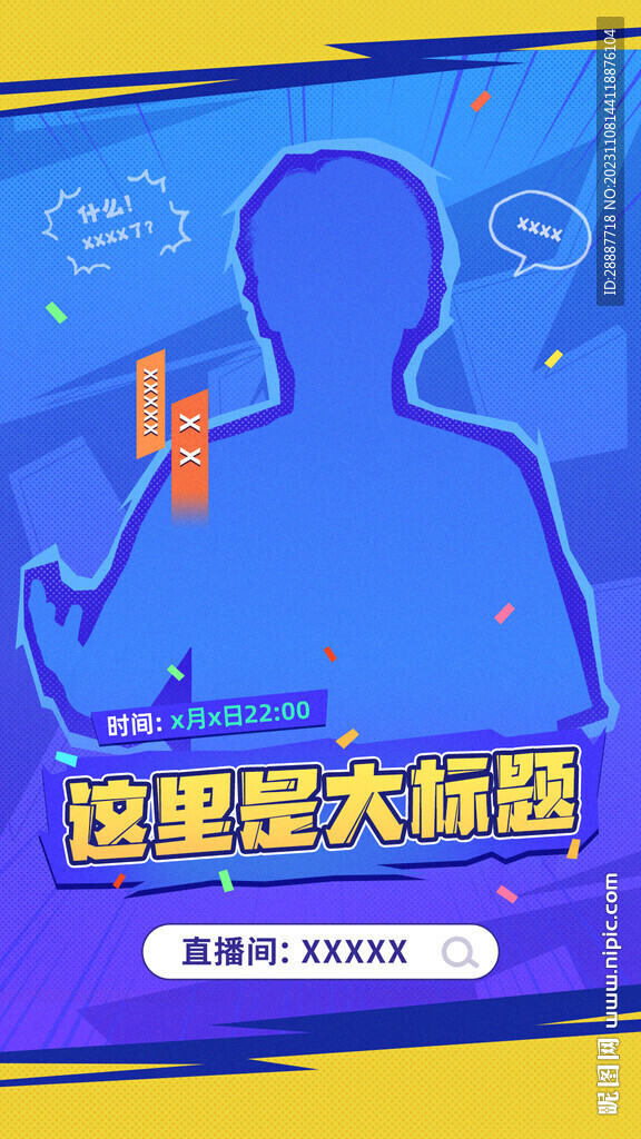 运营直播海报