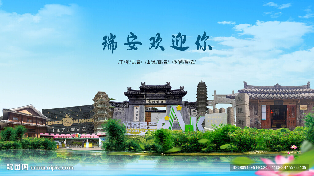 浙江温州瑞安欢迎你