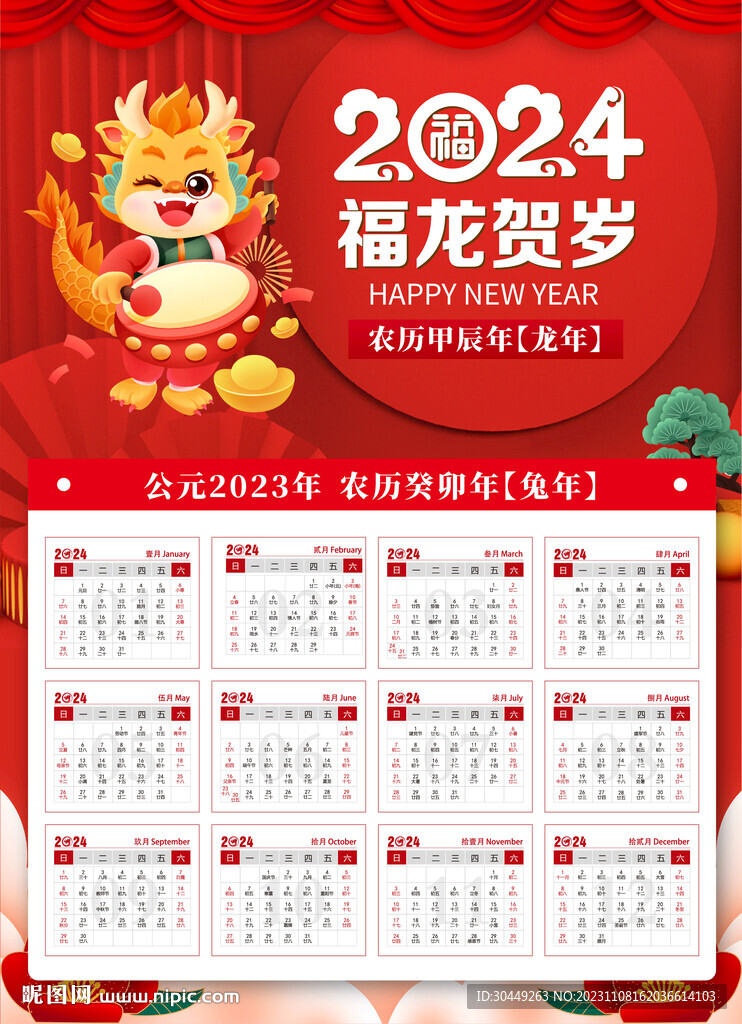 2024年企业挂历公司日历模板