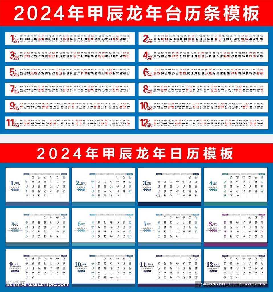 龙年日历
