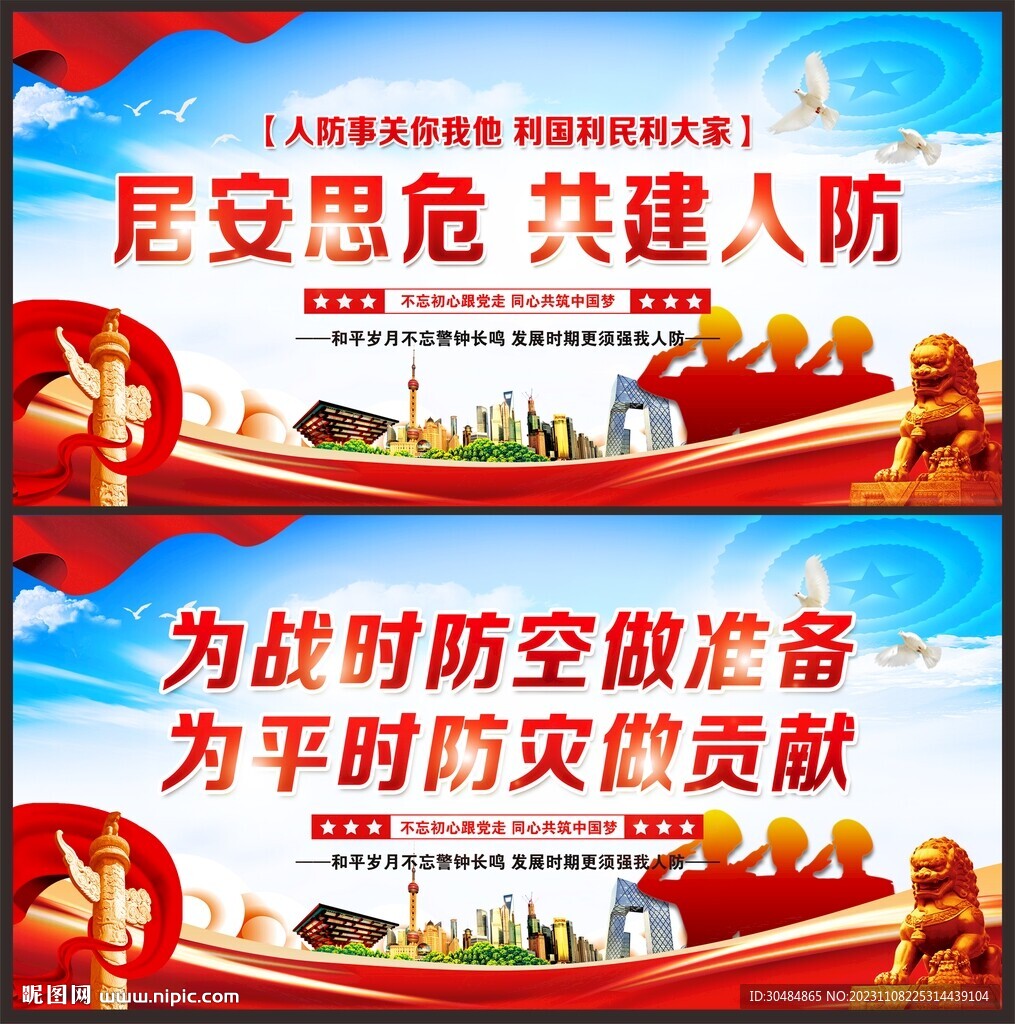 人民防空