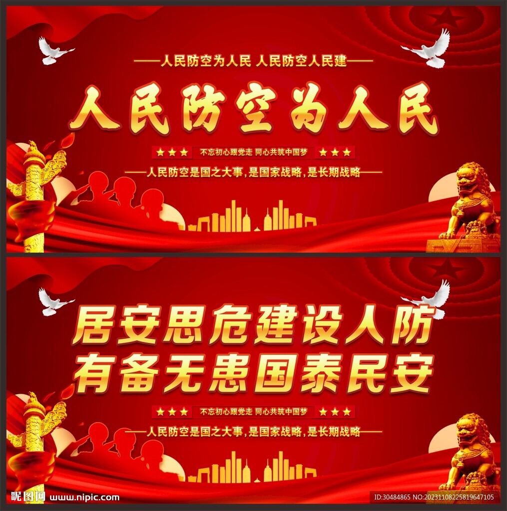 人民防空