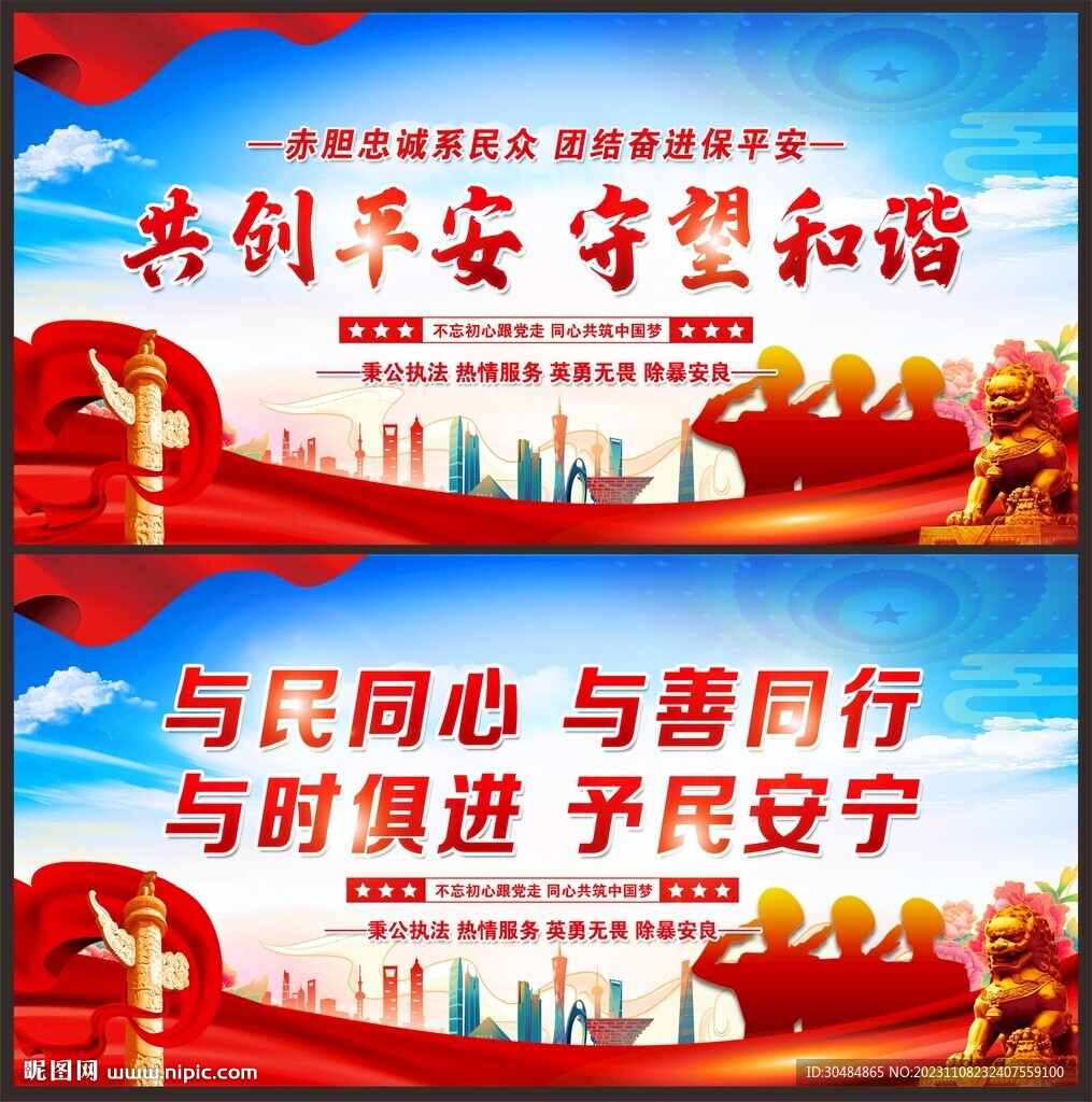 派出所文化
