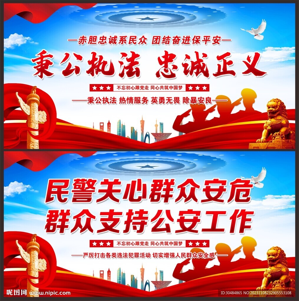 派出所标语