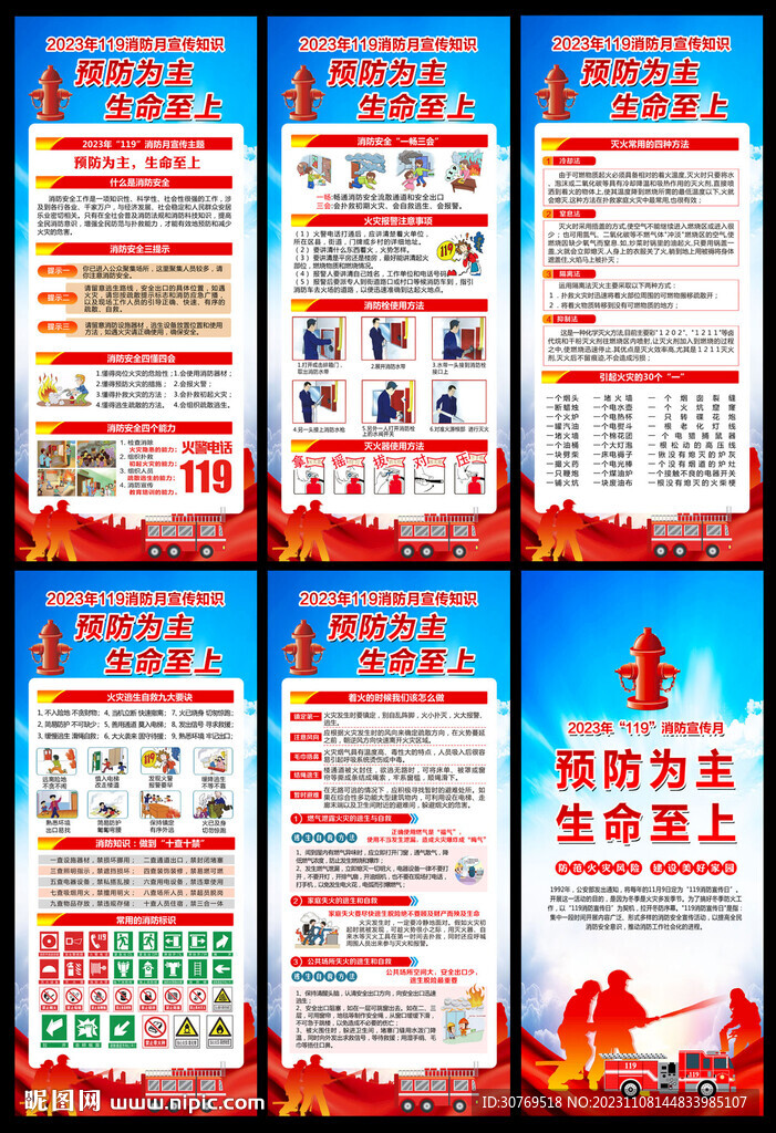 预防为主 生命至上