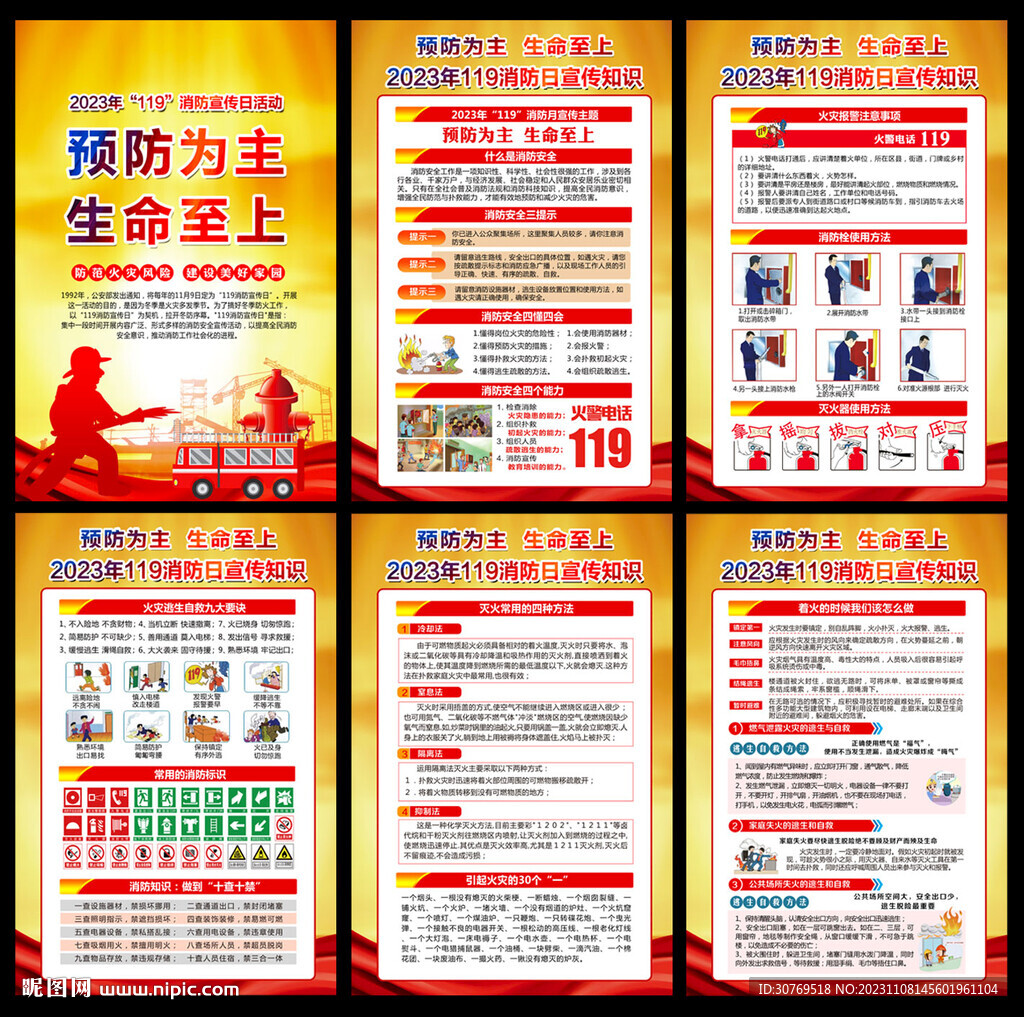2023年消防宣传月