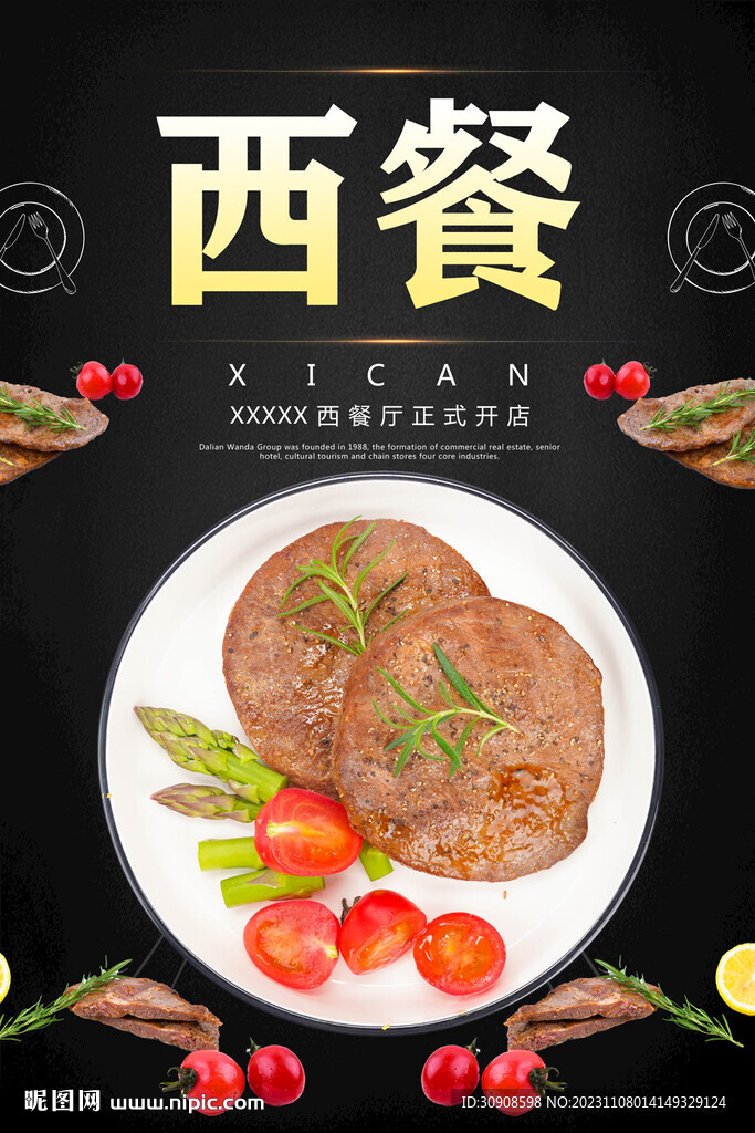 西餐