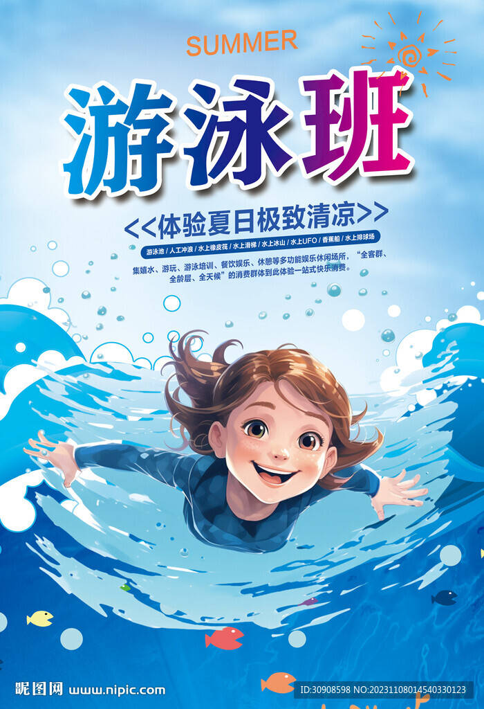 游泳
