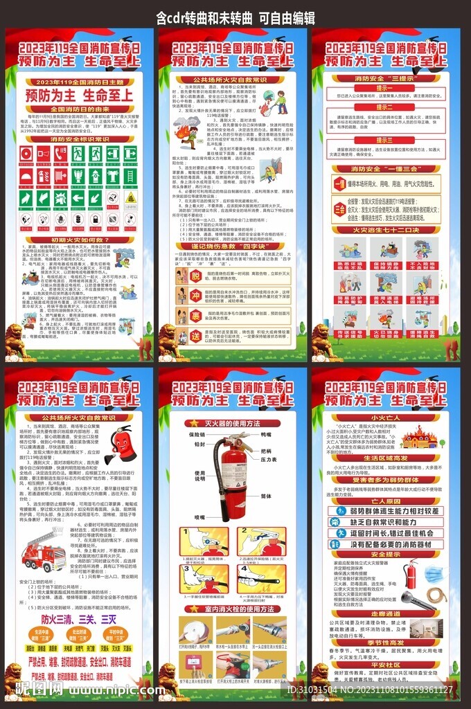 119消防日