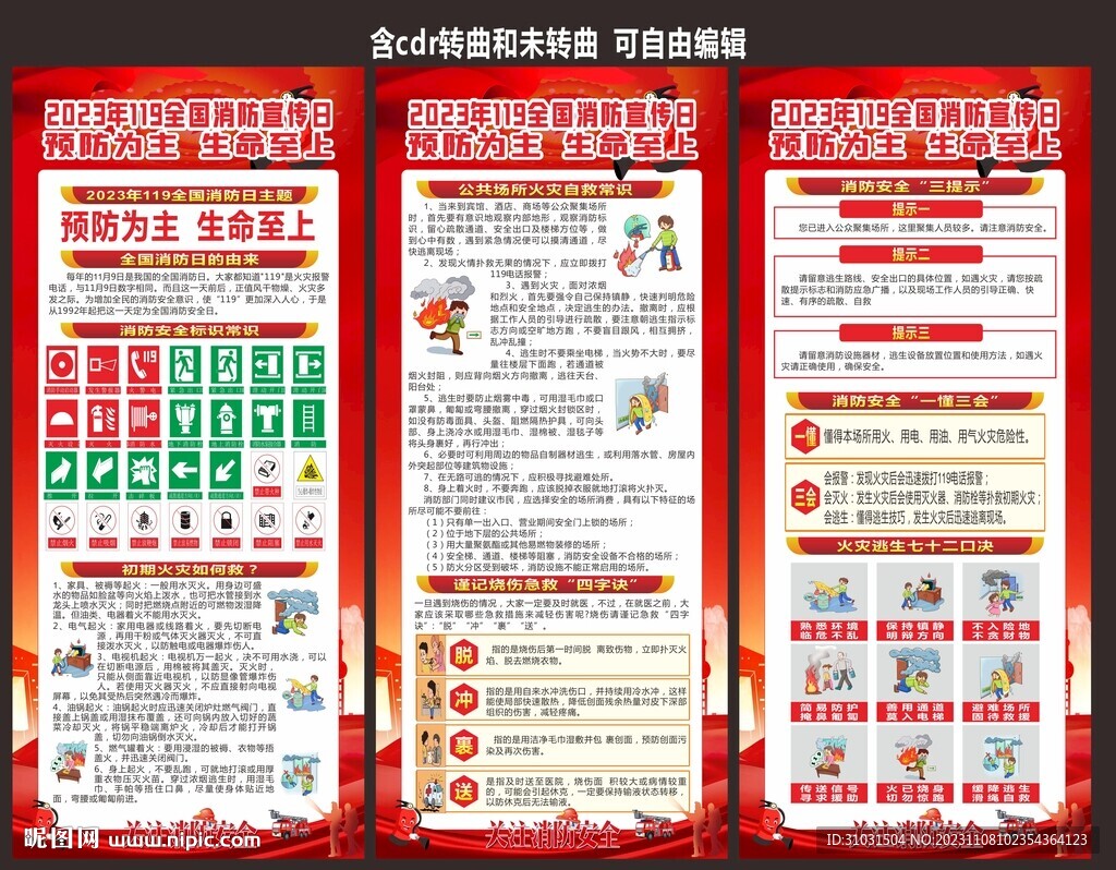 2023小区消防安全119消防