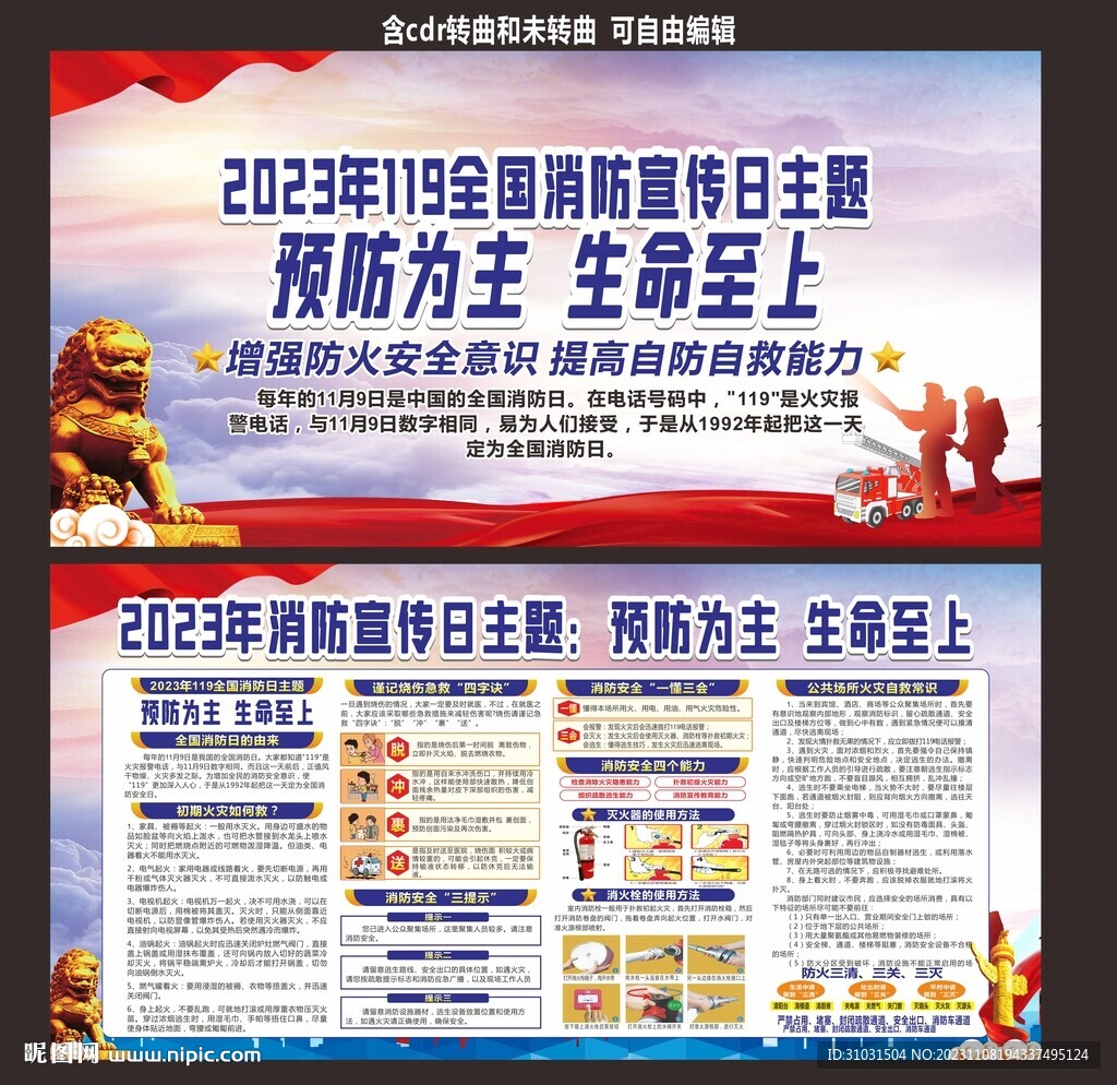消防月