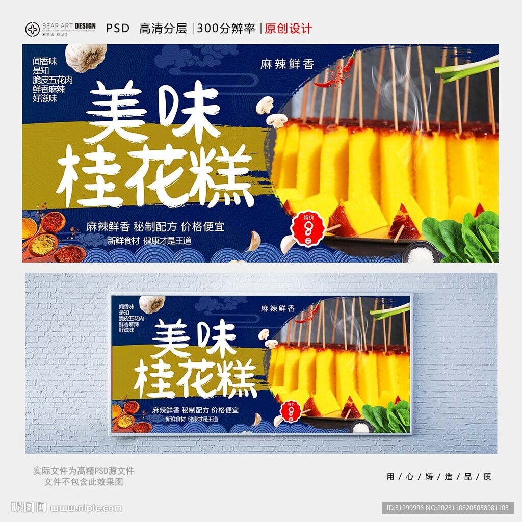 桂花糕