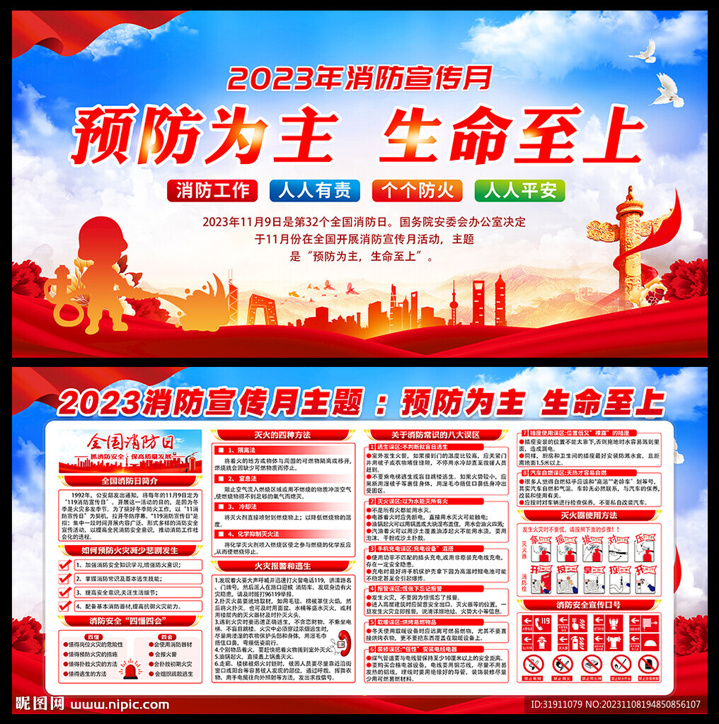 2023消防月