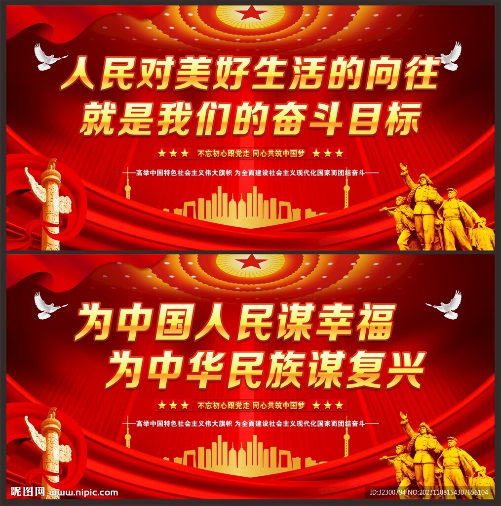 为中国人民谋幸福