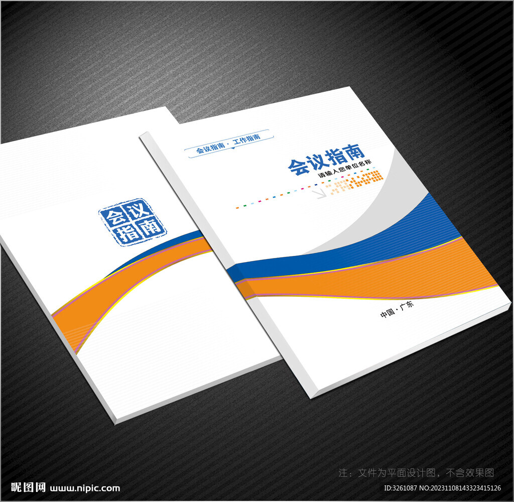 会议指南