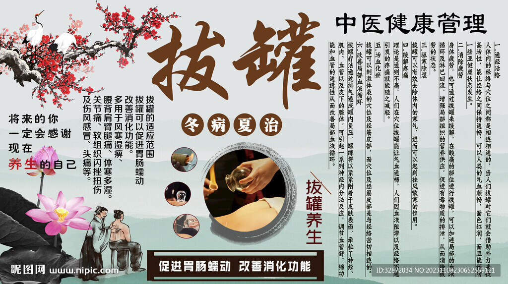 拔罐养生背景墙