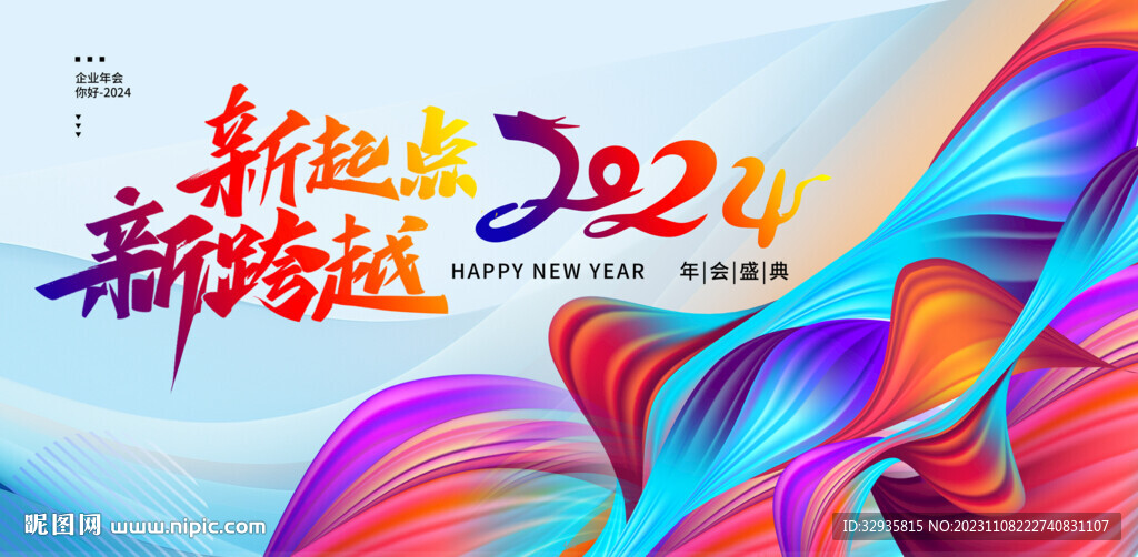 2024龙年