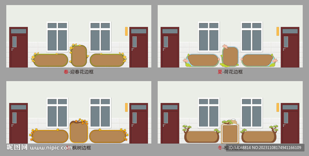 校园环创文化墙四季边框