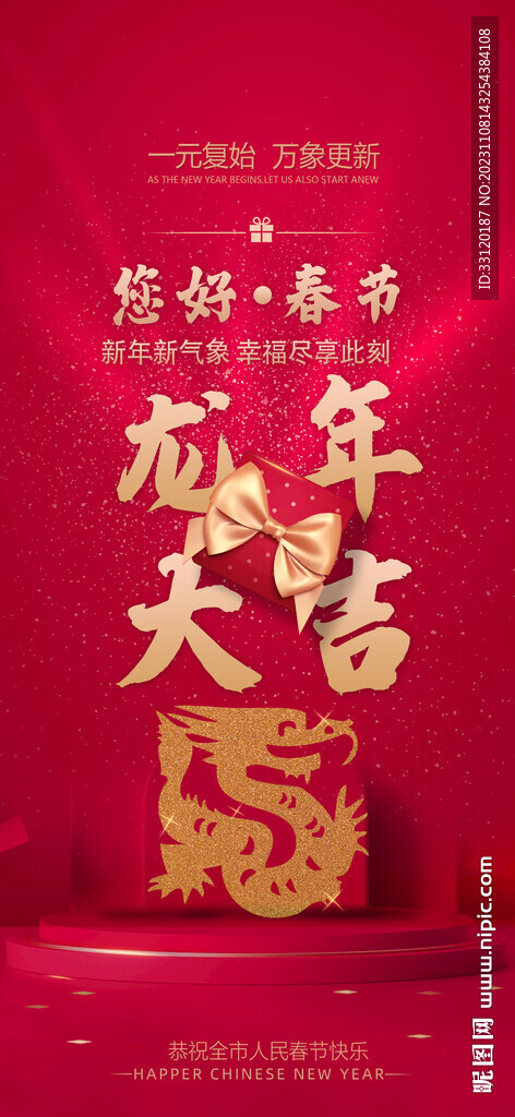 龙年形象图