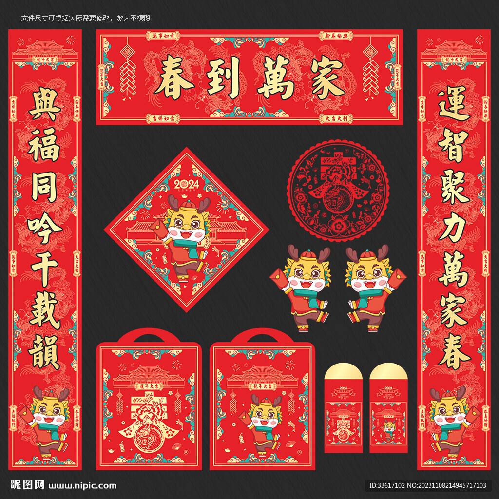 龙年对联
