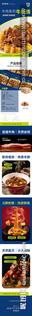 牛筋腩详情页