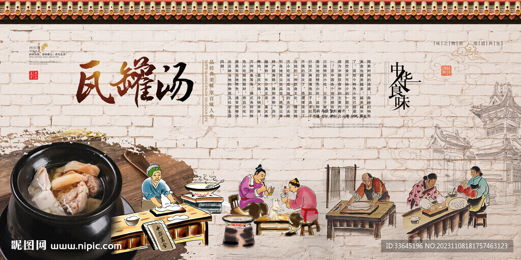 瓦罐汤