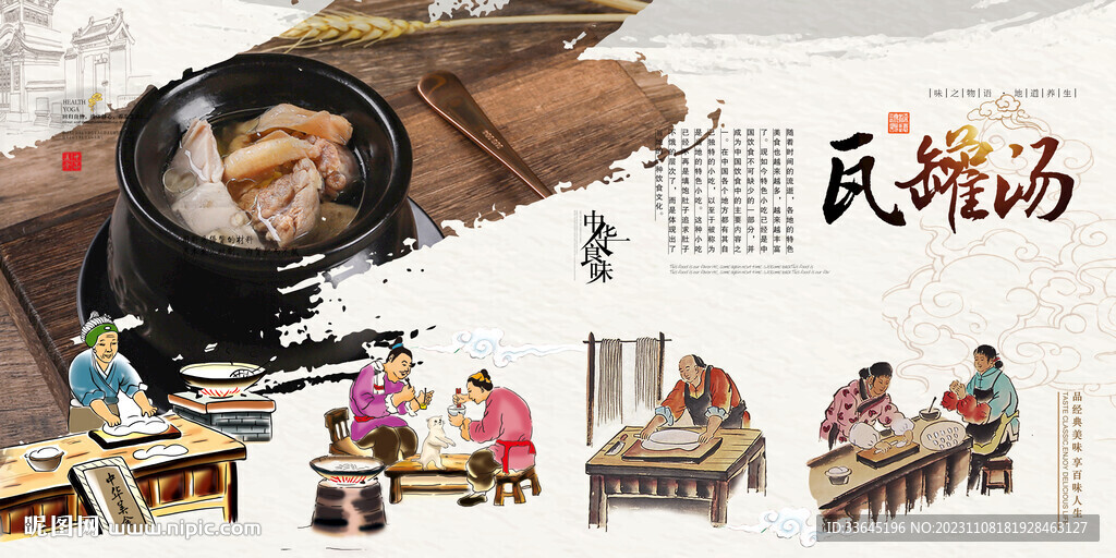 瓦罐汤