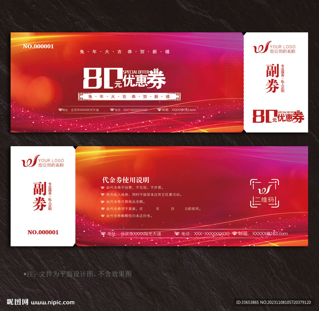 优惠券