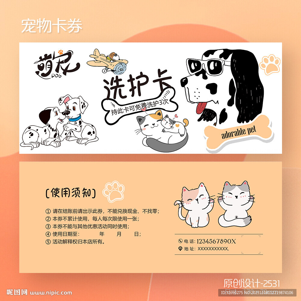 宠物店洗护狗猫代金券