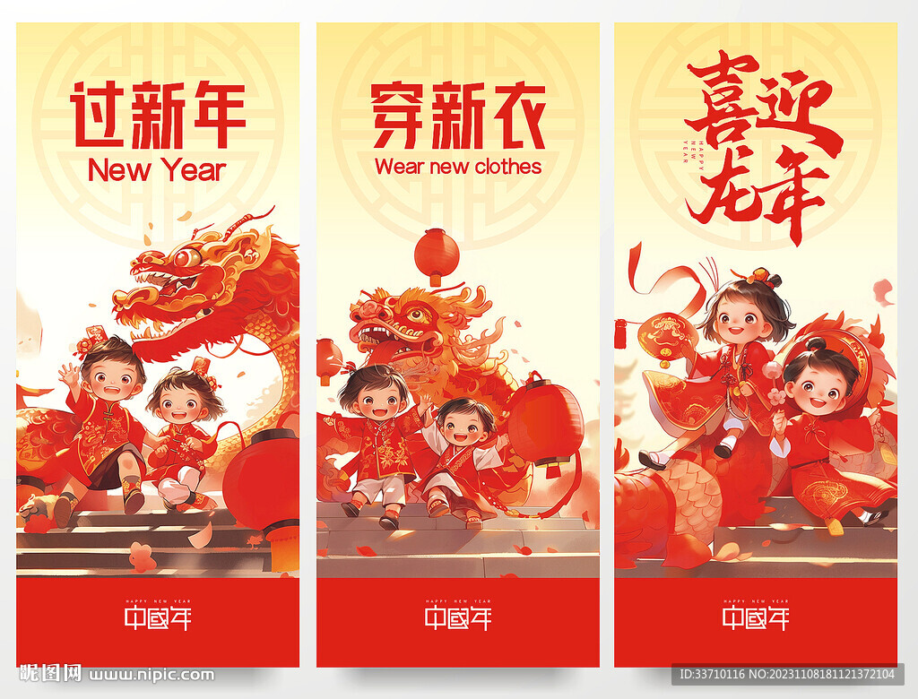 过新年