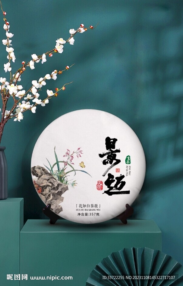 景迈