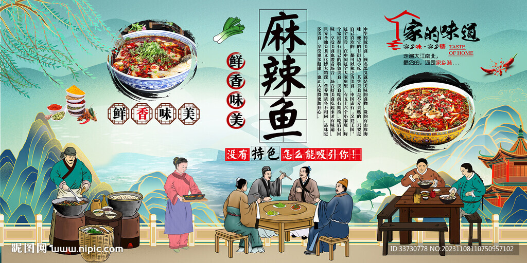 麻辣鱼
