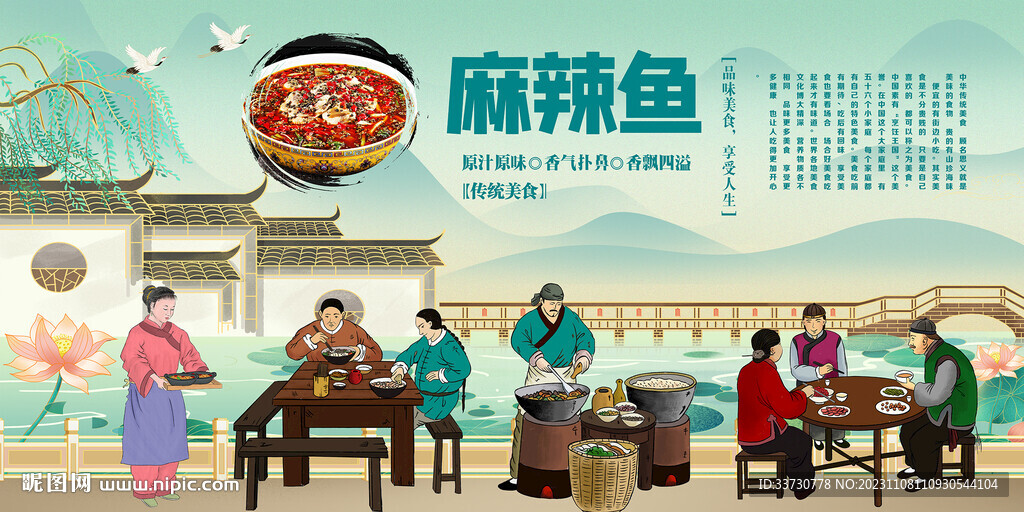 麻辣鱼