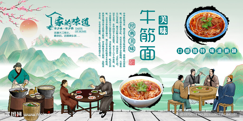 牛筋面