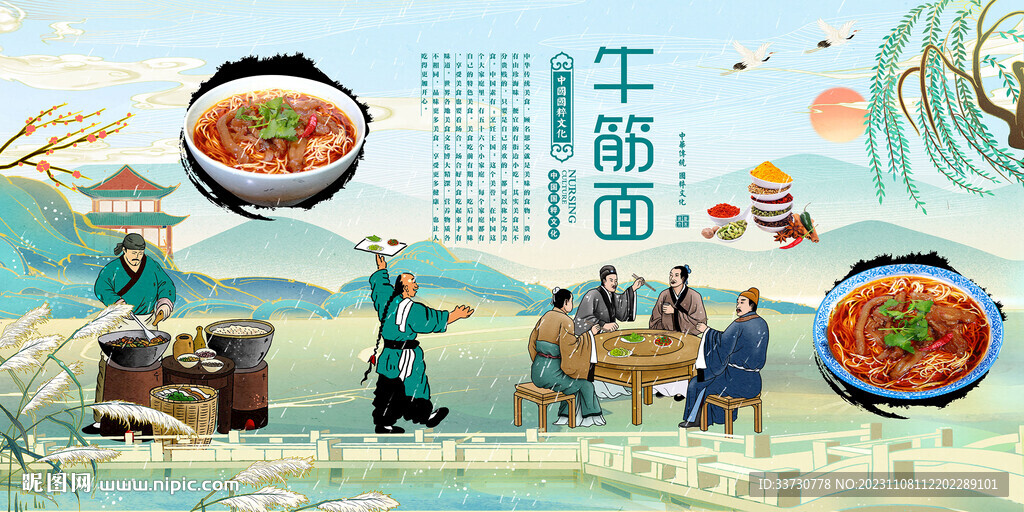 牛筋面