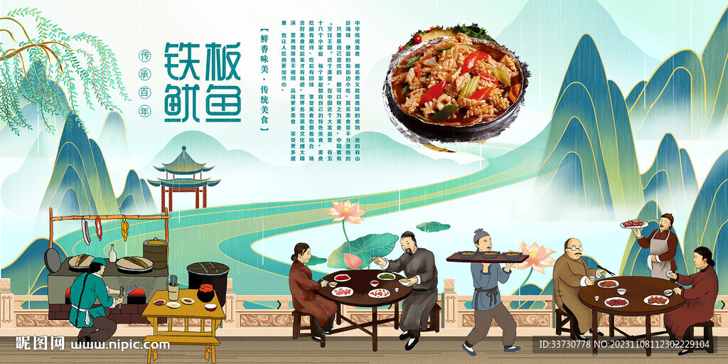 铁板鱿鱼