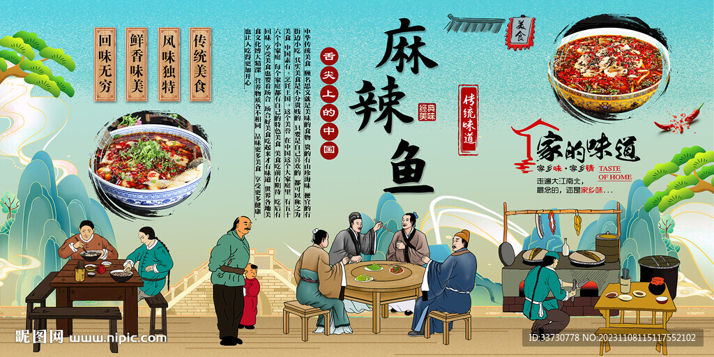 麻辣鱼