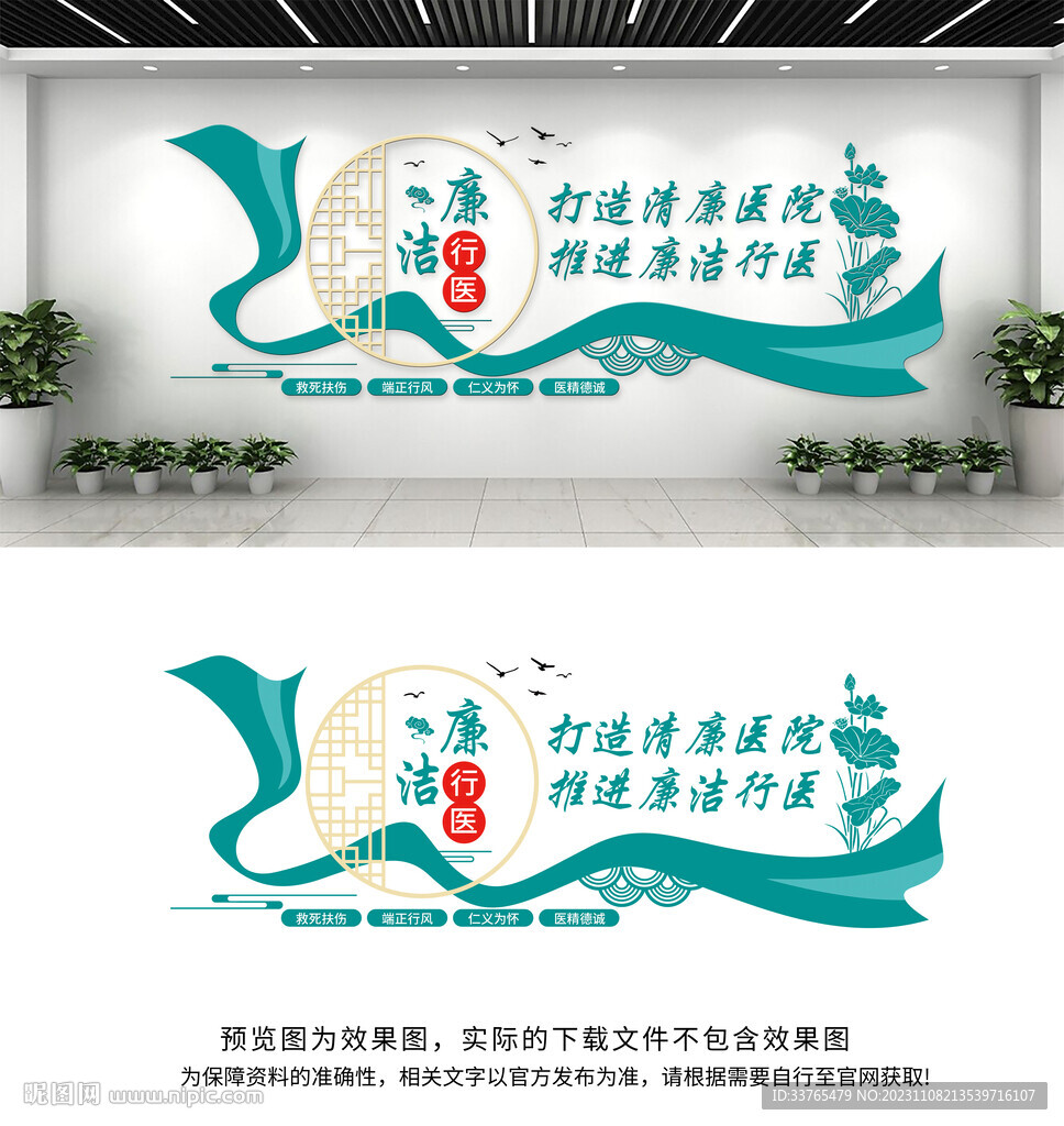 廉洁行医文化墙