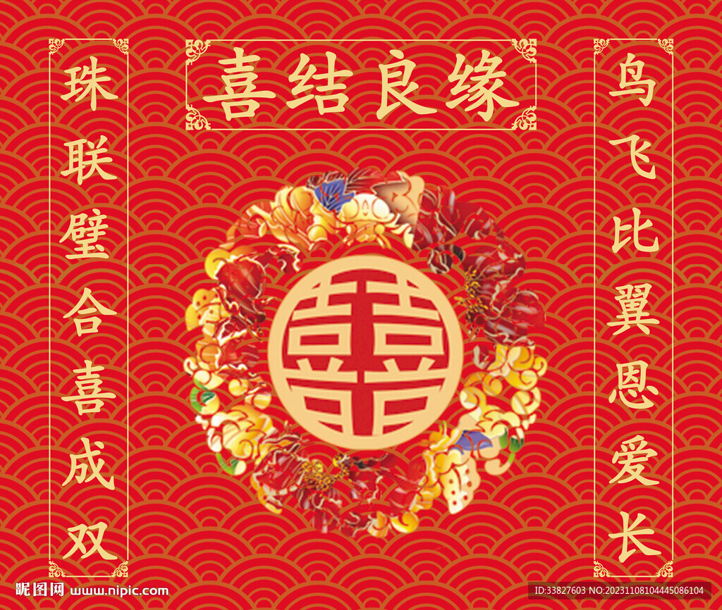 婚庆背景板
