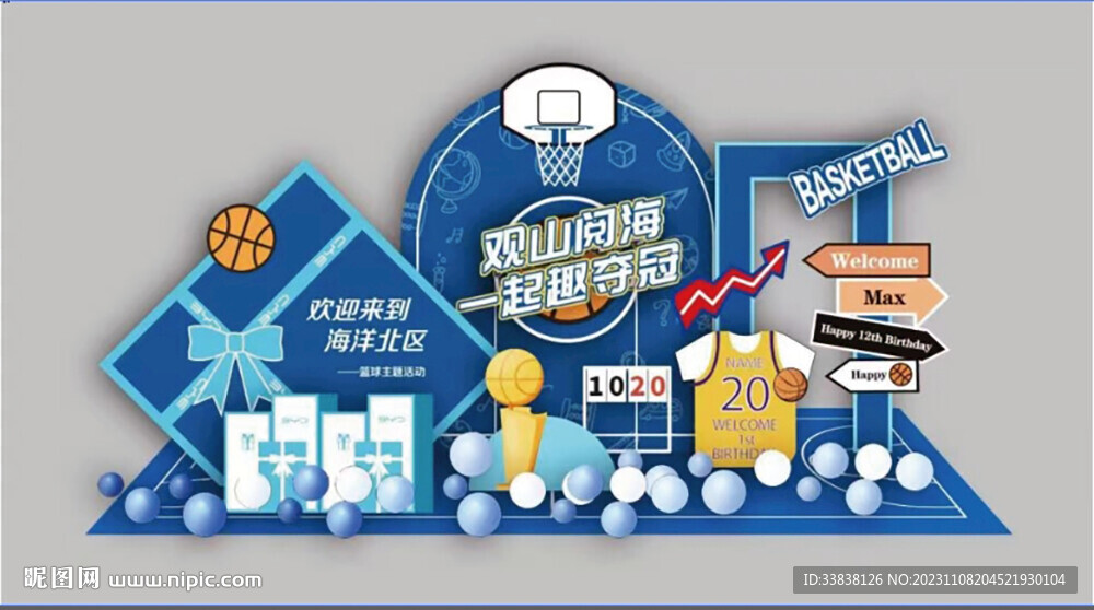 篮球活动主KV