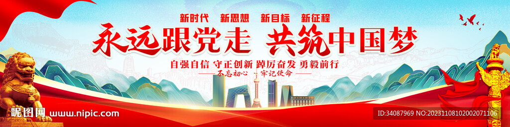 永远跟党走