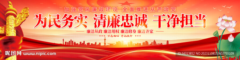 廉洁文化